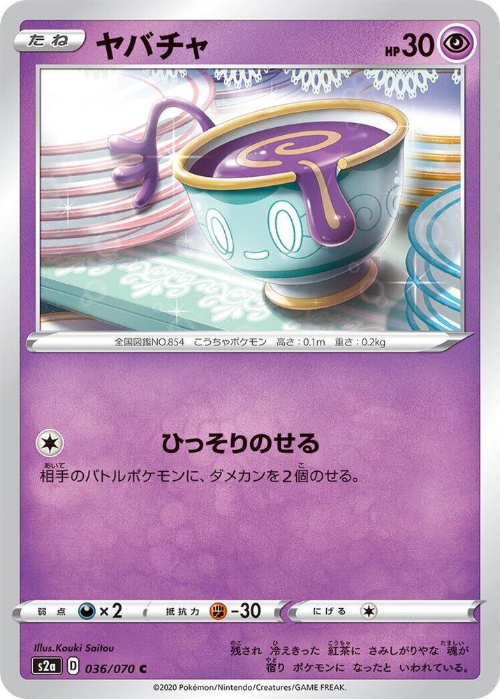 Sinistea 036/070 card from S2a: Explosive Walker