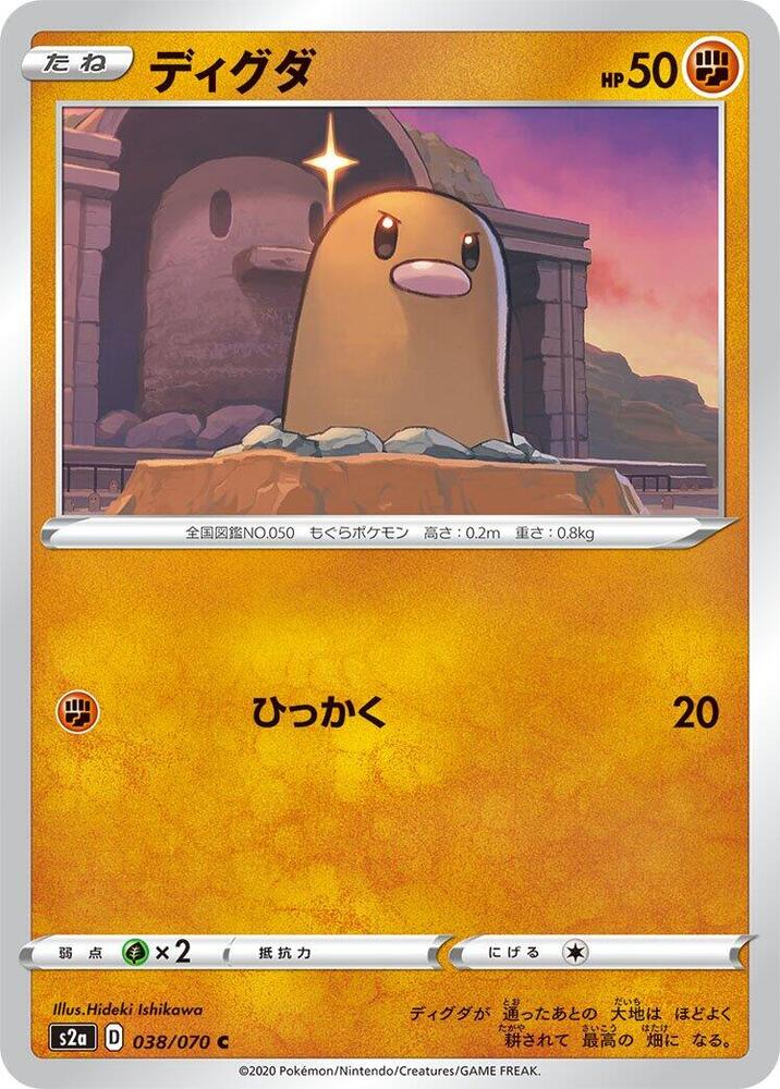 Diglett 038/070 card from S2a: Explosive Walker