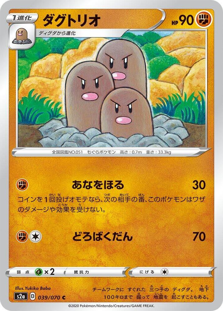 Dugtrio 039/070 card from S2a: Explosive Walker