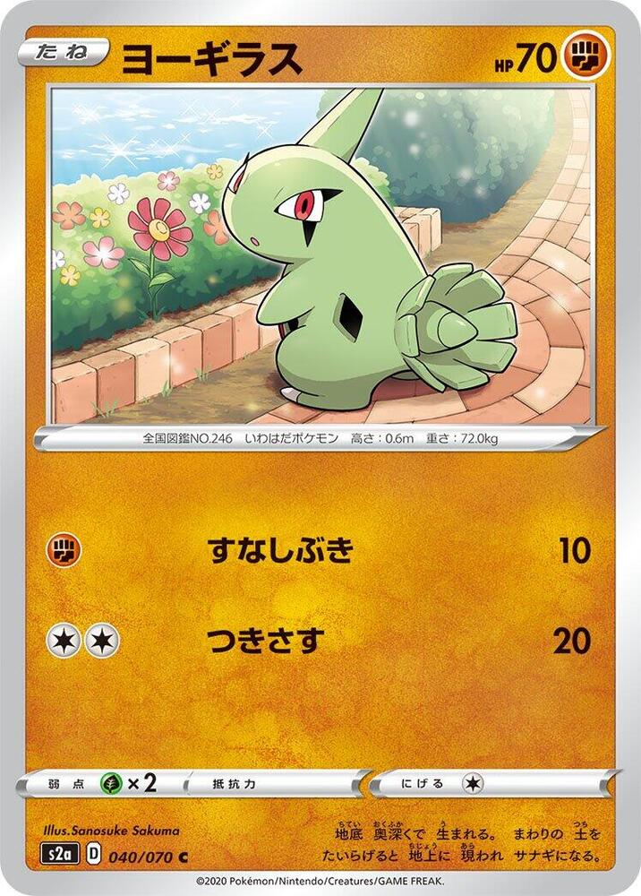 Larvitar 040/070 card from S2a: Explosive Walker