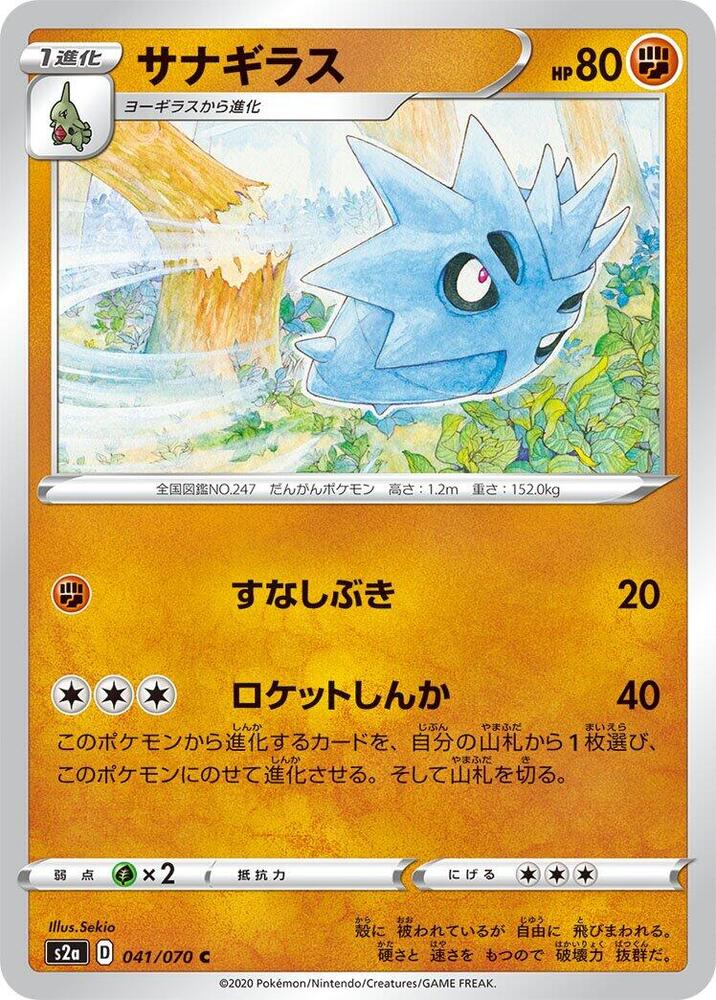 Pupitar 041/070 card from S2a: Explosive Walker