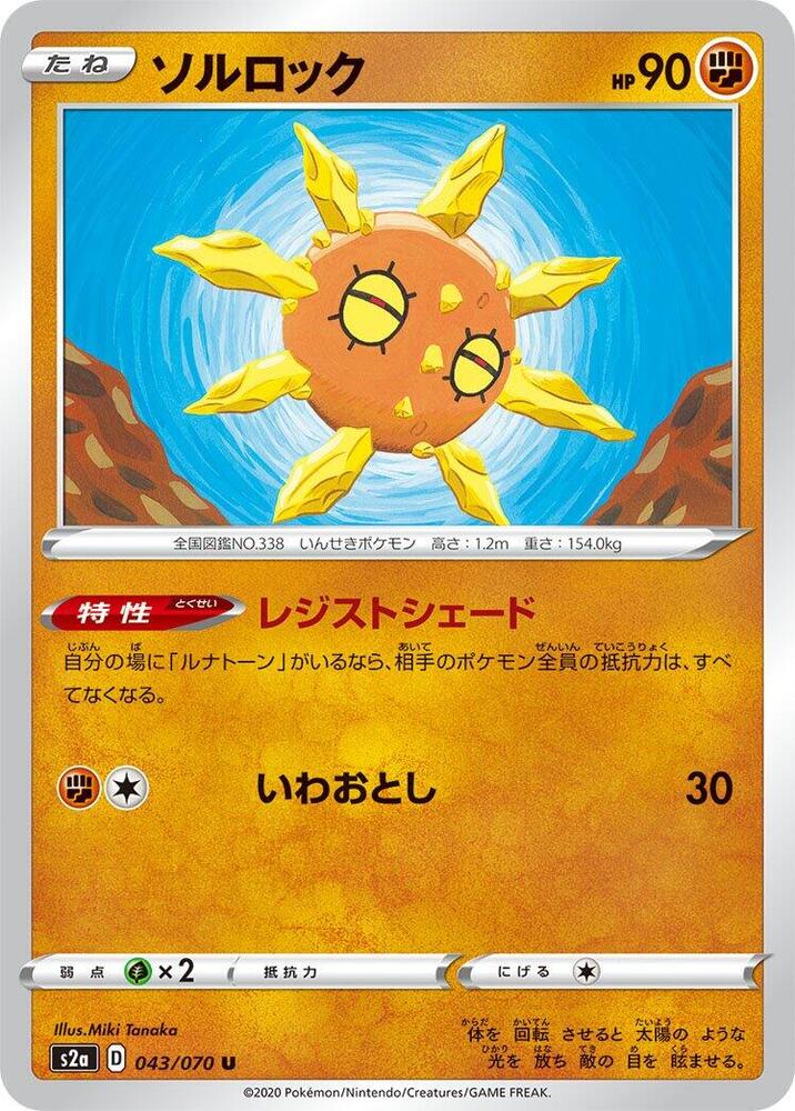 Solrock 043/070 card from S2a: Explosive Walker
