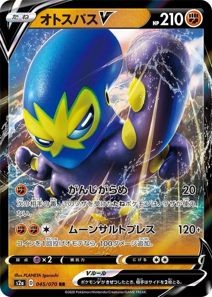 Grapploct V 045/070 card from S2a: Explosive Walker