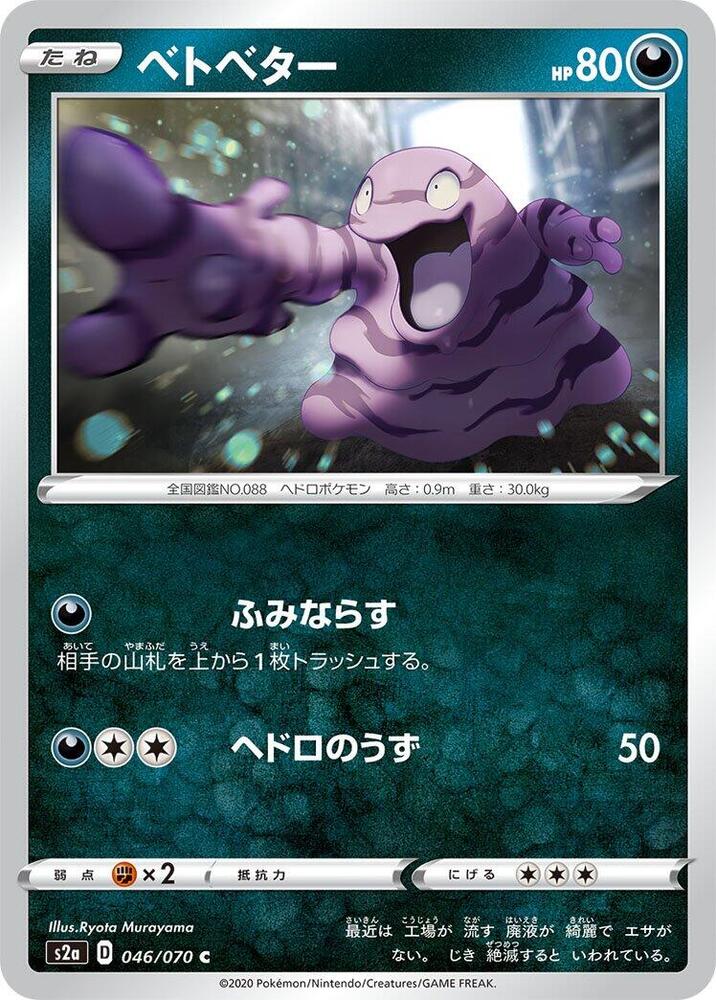 Grimer 046/070 card from S2a: Explosive Walker