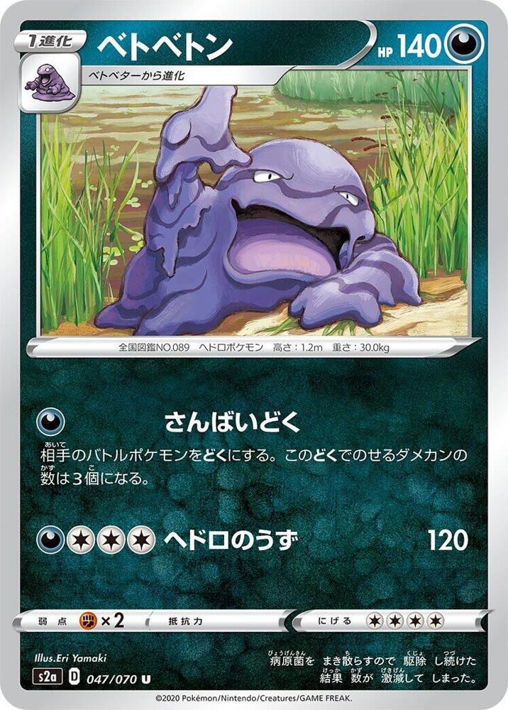 Muk 047/070 card from S2a: Explosive Walker