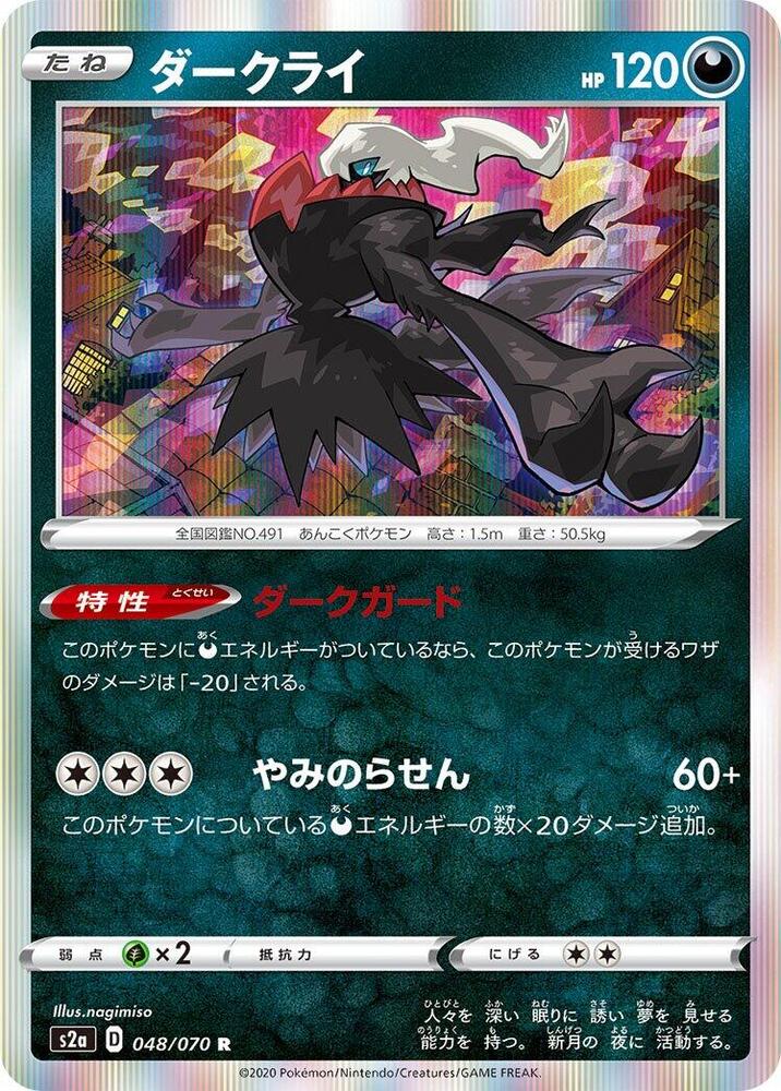 Darkrai 048/070 card from S2a: Explosive Walker