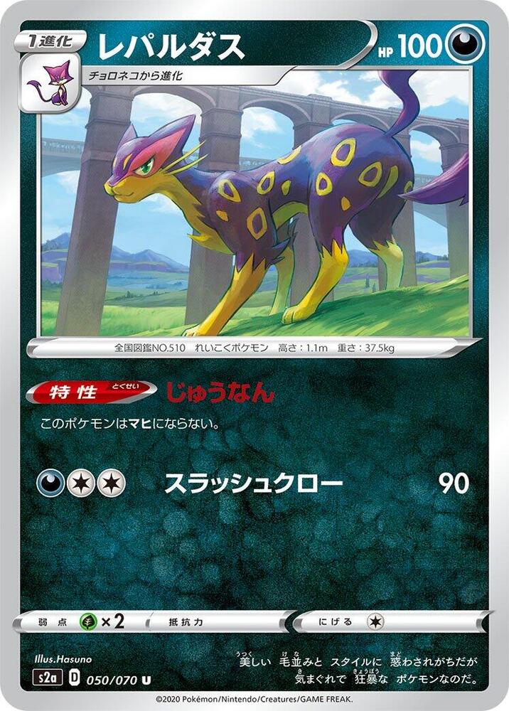 Liepard 050/070 card from S2a: Explosive Walker