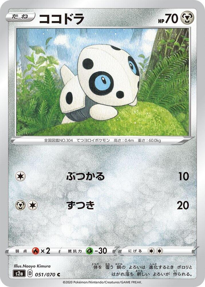 Aron 051/070 card from S2a: Explosive Walker