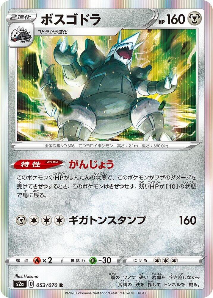 Aggron 053/070 card from S2a: Explosive Walker