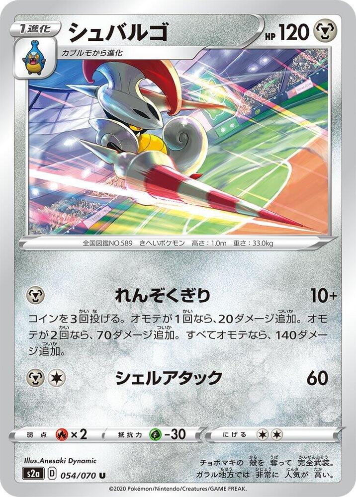Escavalier 054/070 card from S2a: Explosive Walker