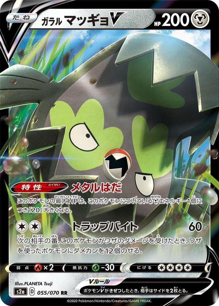 Galarian Stunfisk V 055/070 card from S2a: Explosive Walker