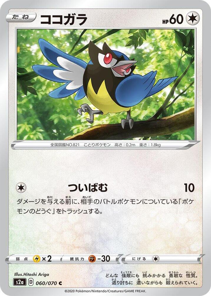 Rookidee 060/070 card from S2a: Explosive Walker