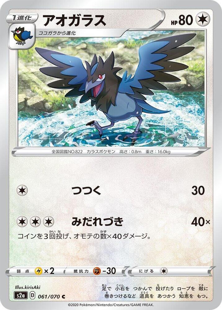Corvisquire 061/070 card from S2a: Explosive Walker