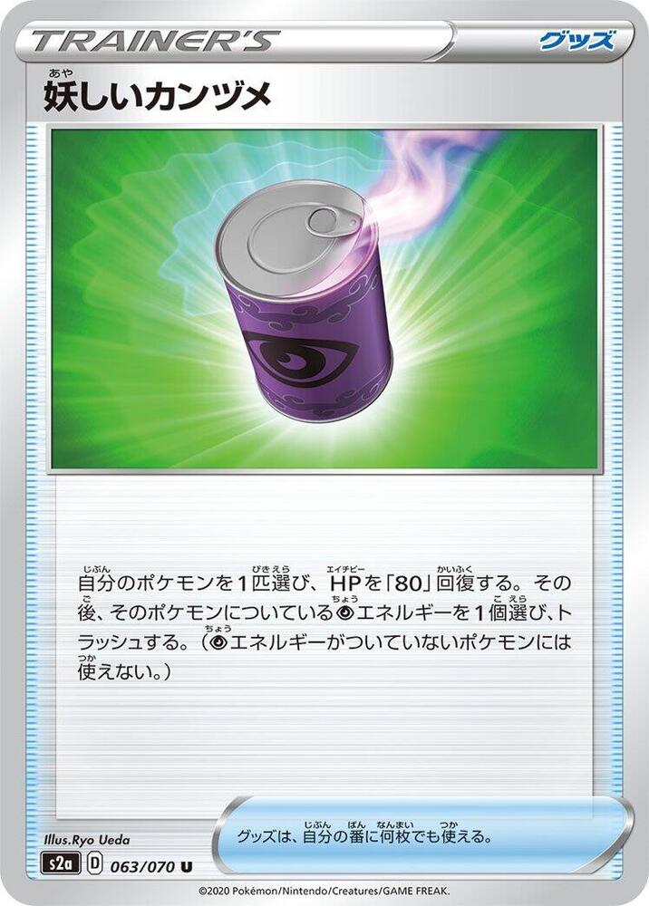 Suspicious Food Tin 063/070 card from S2a: Explosive Walker