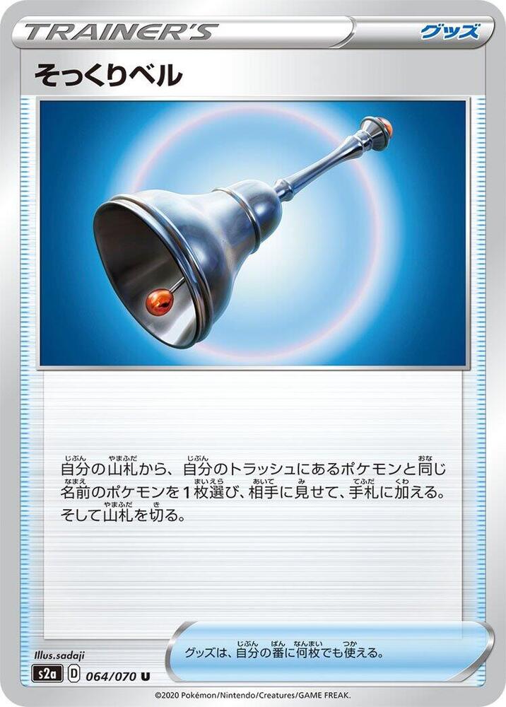 Familiar Bell 064/070 card from S2a: Explosive Walker