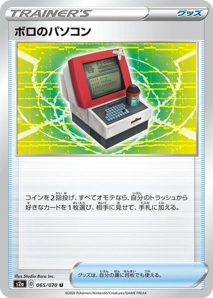 Old PC 065/070 card from S2a: Explosive Walker
