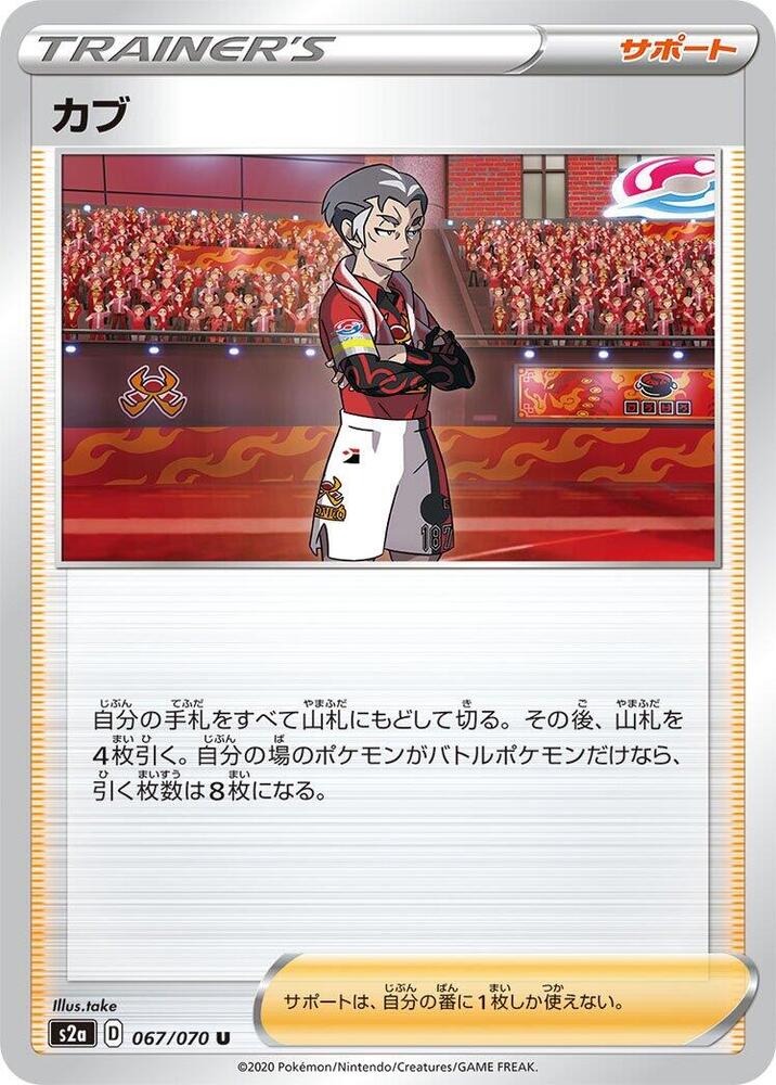 Kabu 067/070 card from S2a: Explosive Walker