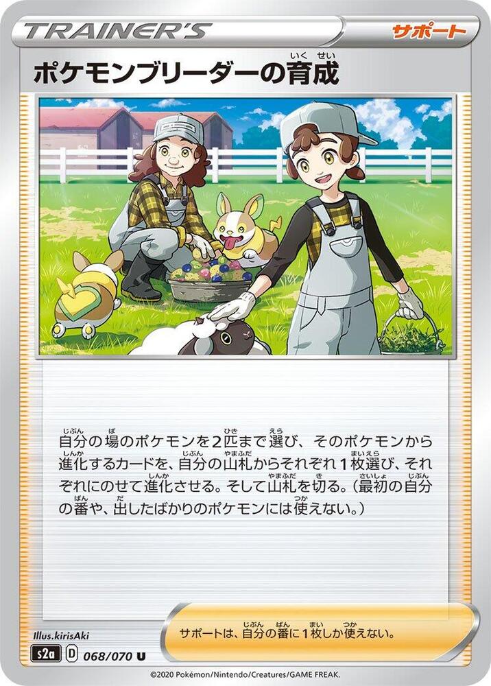 Pokemon Breeder's Nurturing 068/070 card from S2a: Explosive Walker
