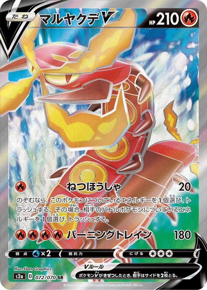 Centiskorch V 072/070 card from S2a: Explosive Walker