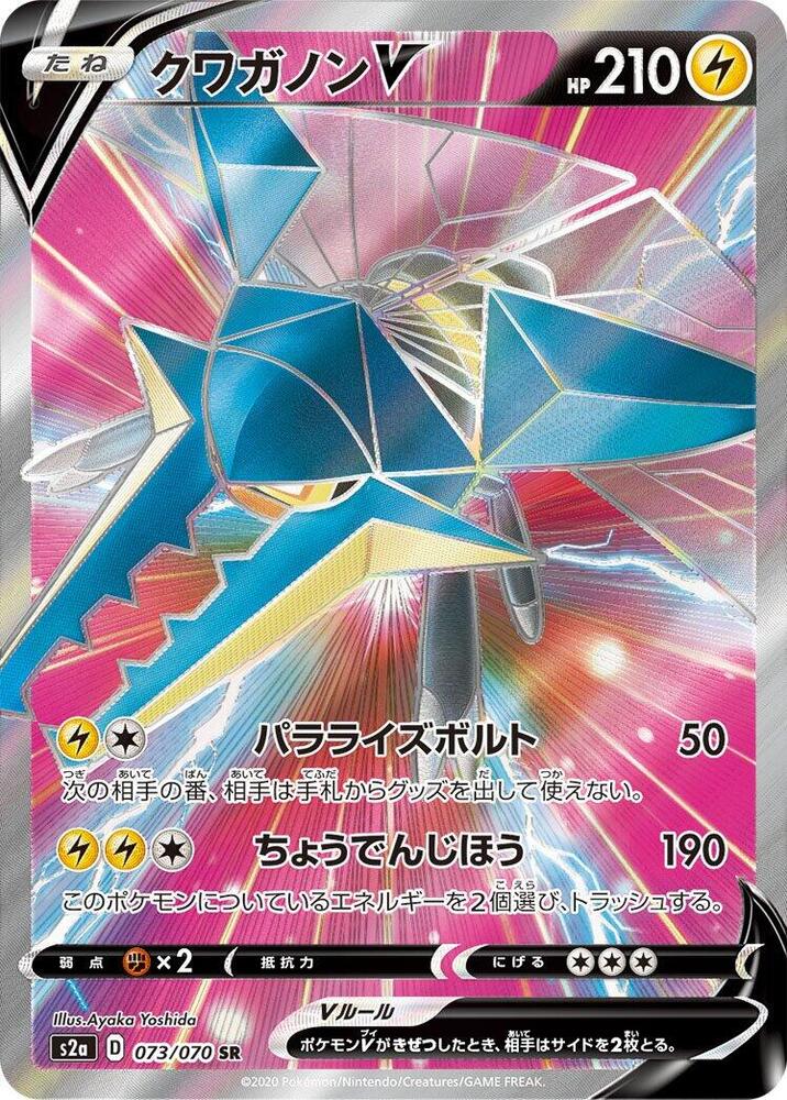 Vikavolt V 073/070 card from S2a: Explosive Walker