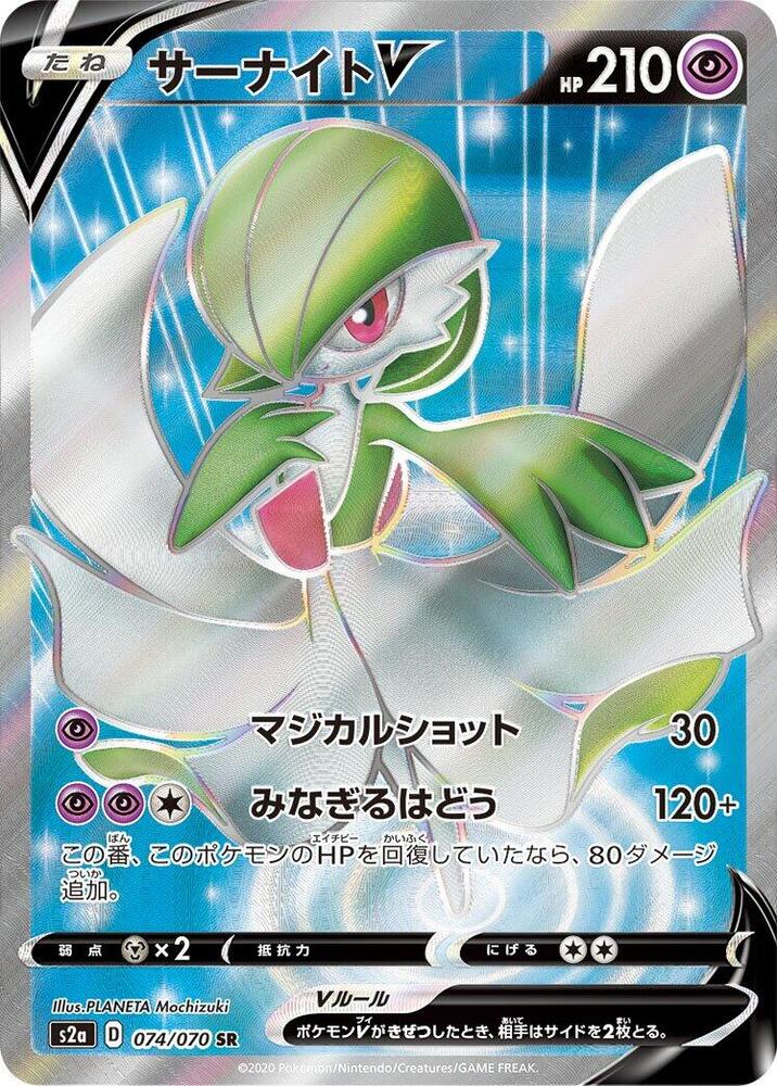 Gardevoir V 074/070 card from S2a: Explosive Walker