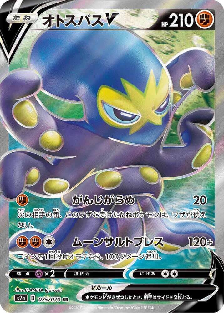 Grapploct V 075/070 card from S2a: Explosive Walker