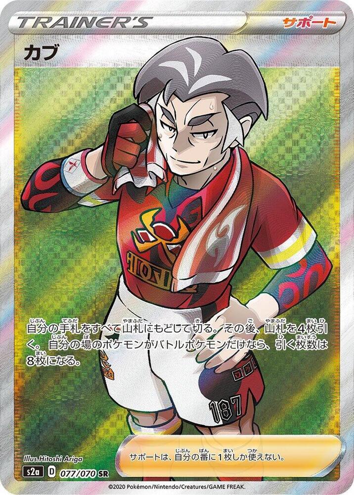 Kabu 077/070 card from S2a: Explosive Walker