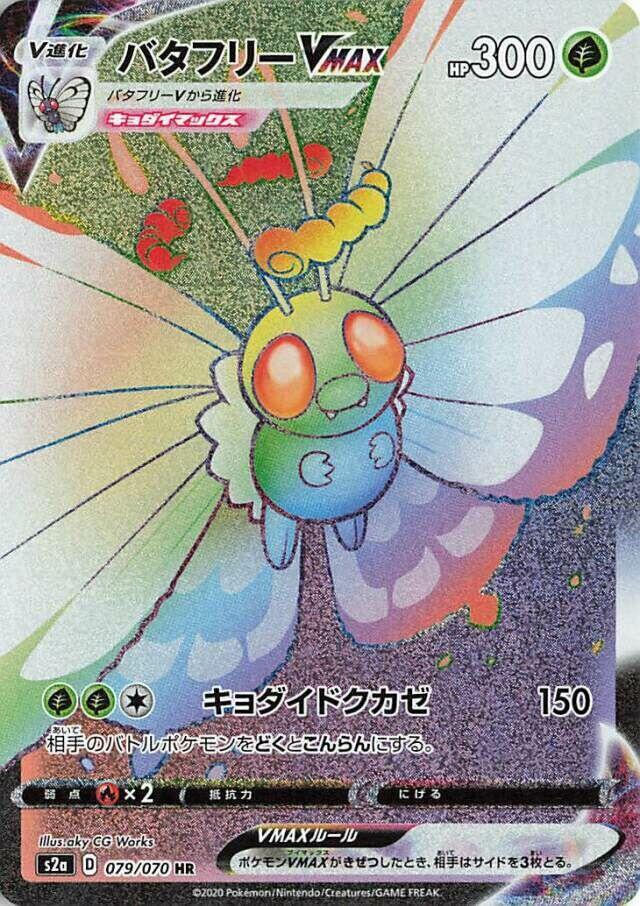 Butterfree VMAX 079/070 card from S2a: Explosive Walker