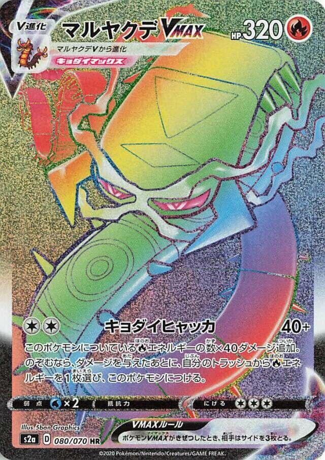 Centiskorch VMAX 080/070 card from S2a: Explosive Walker