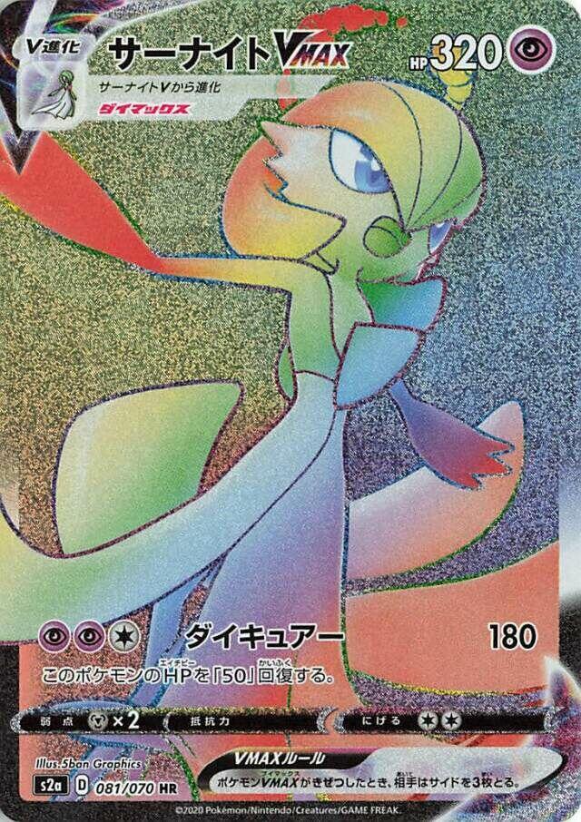 Gardevoir VMAX 081/070 card from S2a: Explosive Walker