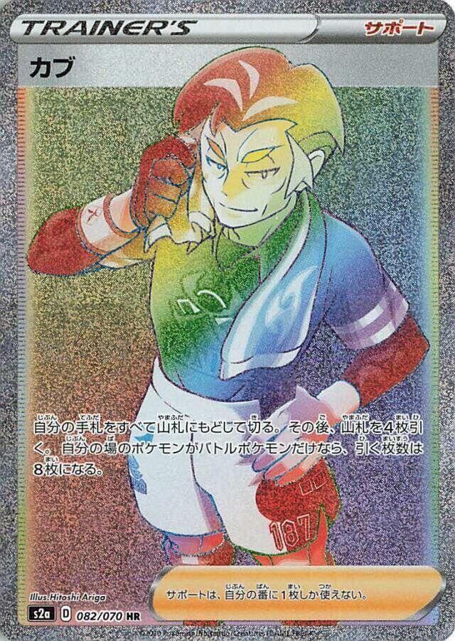 Kabu 082/070 card from S2a: Explosive Walker
