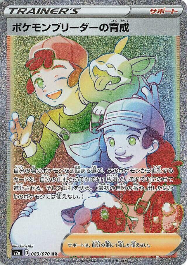 Pokemon Breeder's Nurturing 083/070 card from S2a: Explosive Walker