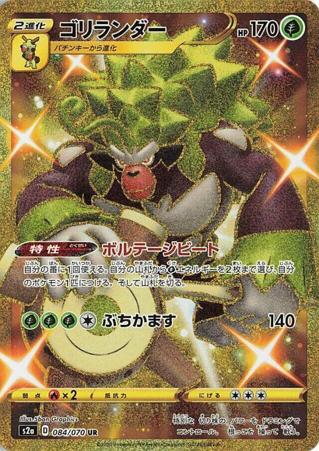 Rillaboom 084/070 card from S2a: Explosive Walker