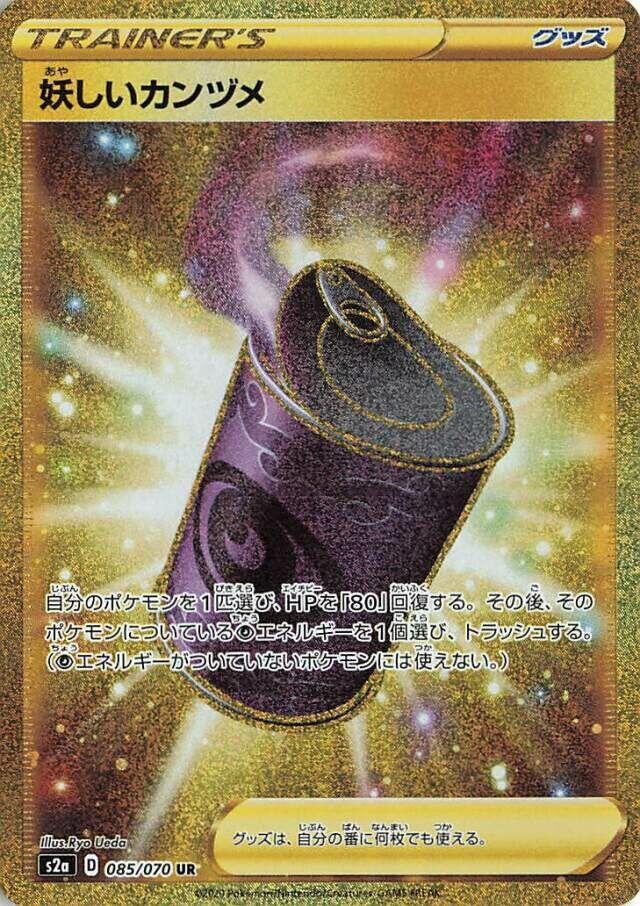 Suspicious Food Tin 085/070 card from S2a: Explosive Walker