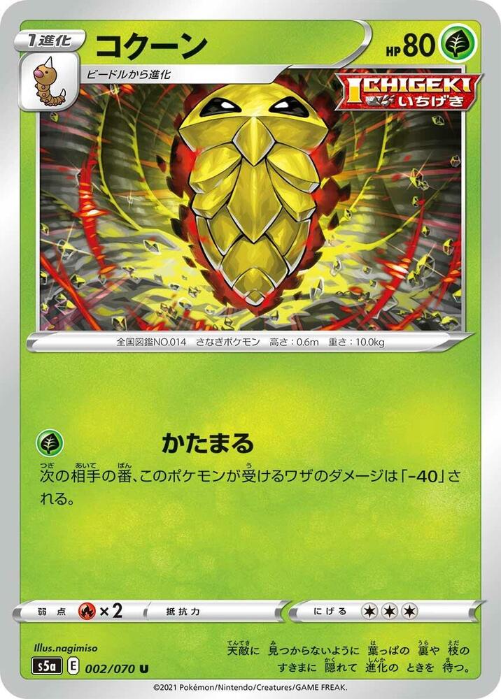 Kakuna 002/070 card from S5a: Peerless Fighters