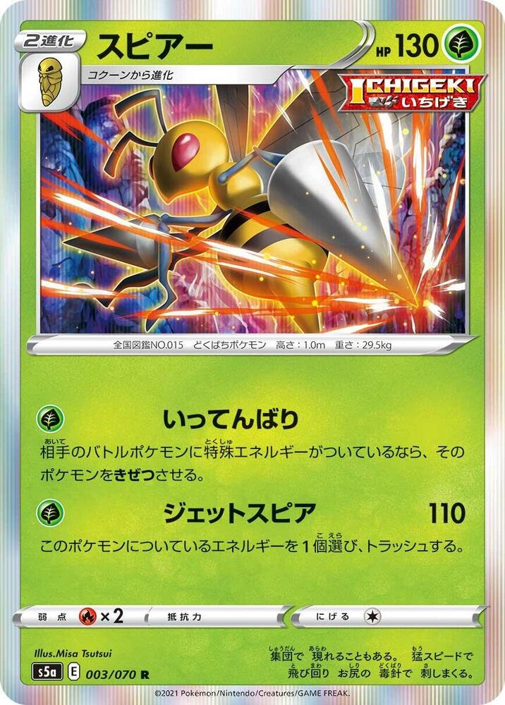 Beedrill 003/070 card from S5a: Peerless Fighters