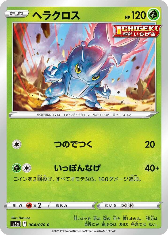 Heracross 004/070 card from S5a: Peerless Fighters