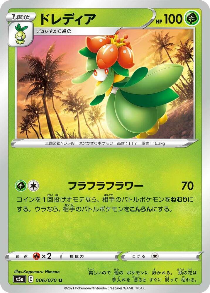 Lilligant 006/070 card from S5a: Peerless Fighters