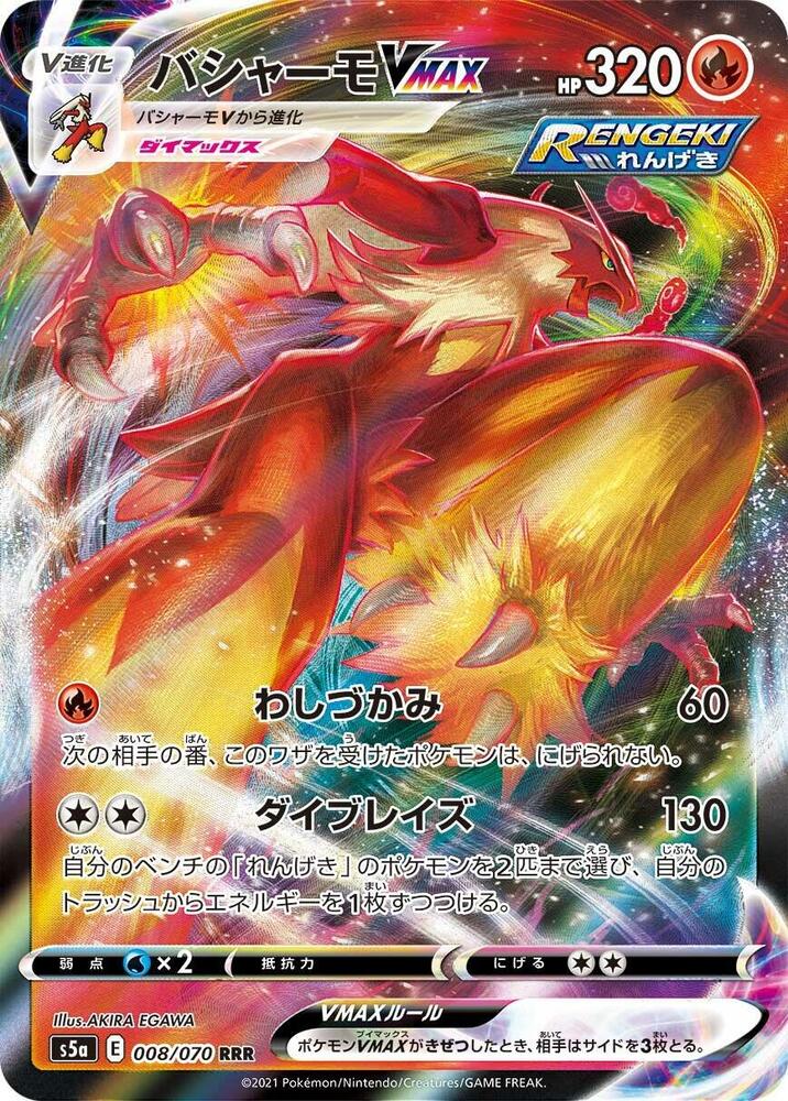 Blaziken VMAX 008/070 card from S5a: Peerless Fighters