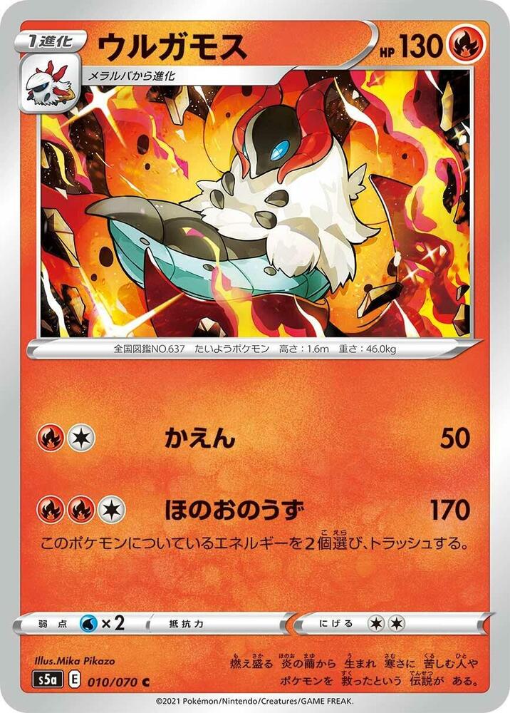 Volcarona 010/070 card from S5a: Peerless Fighters