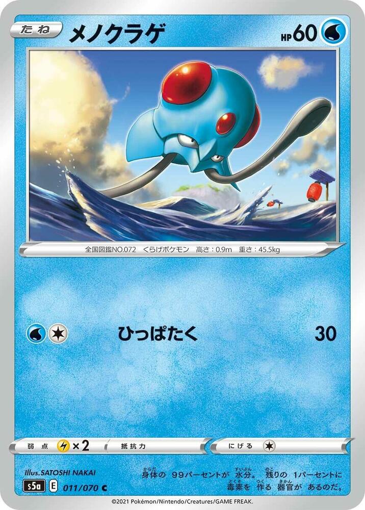 Tentacool 011/070 card from S5a: Peerless Fighters