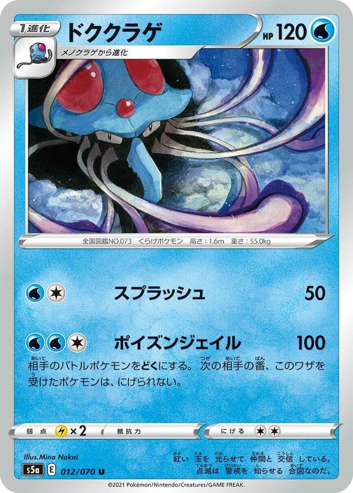 Tentacruel 012/070 card from S5a: Peerless Fighters