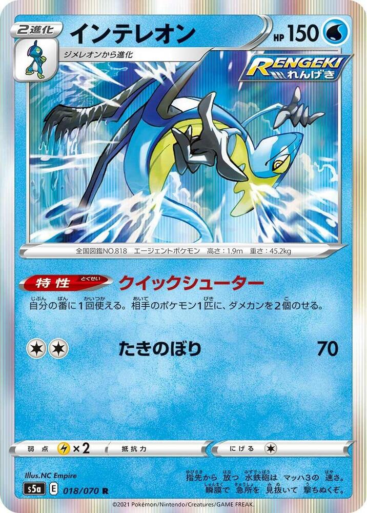 Inteleon 018/070 card from S5a: Peerless Fighters