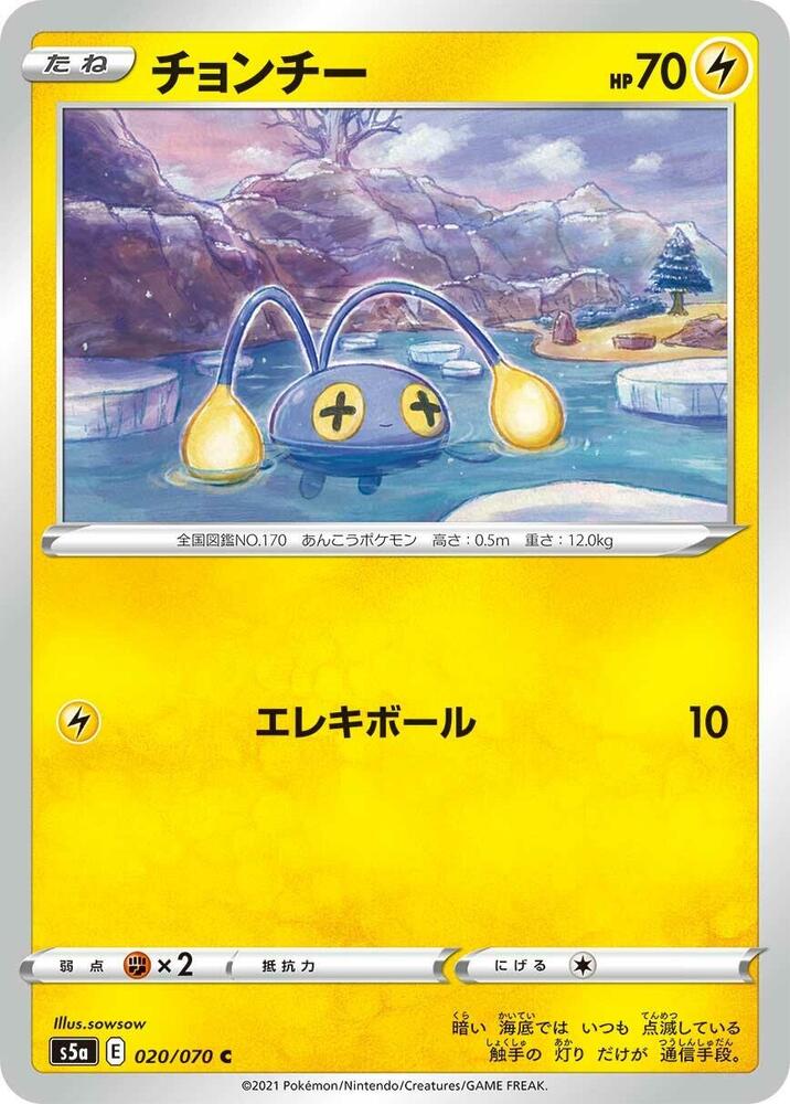 Chinchou 020/070 card from S5a: Peerless Fighters