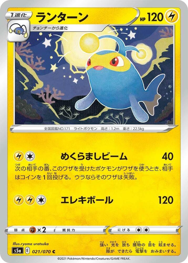 Lanturn 021/070 card from S5a: Peerless Fighters