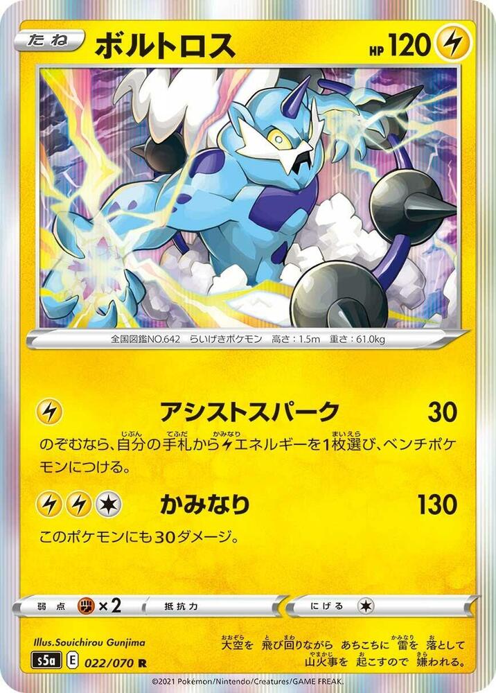 Thundurus 022/070 card from S5a: Peerless Fighters