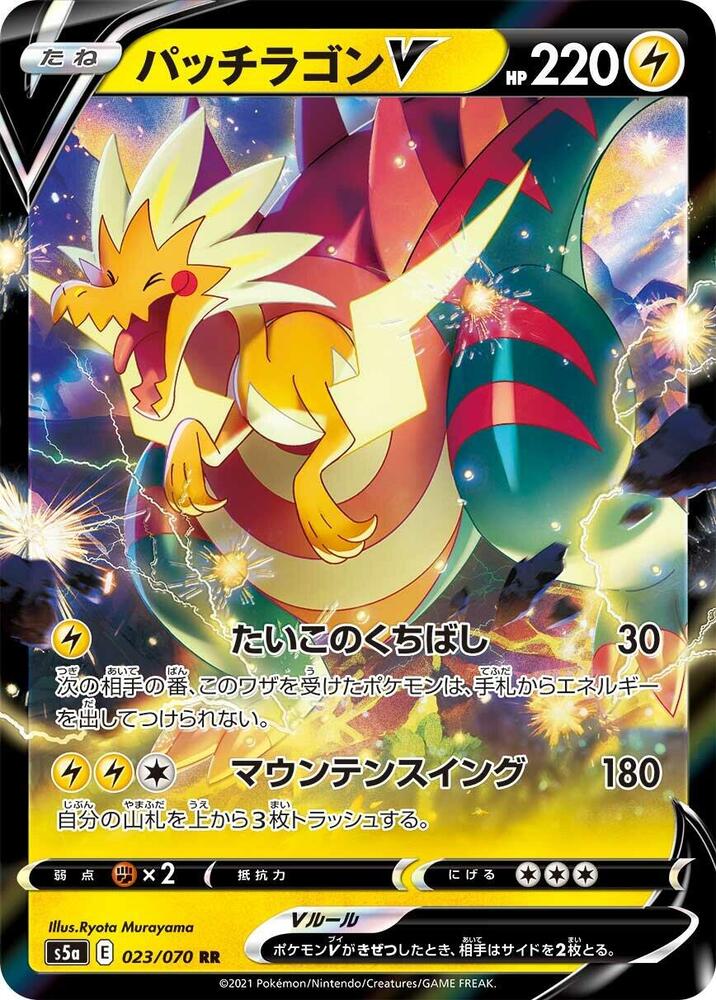 Dracozolt V 023/070 card from S5a: Peerless Fighters
