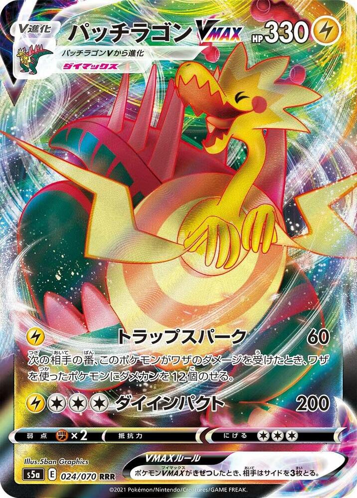 Dracozolt VMAX 024/070 card from S5a: Peerless Fighters