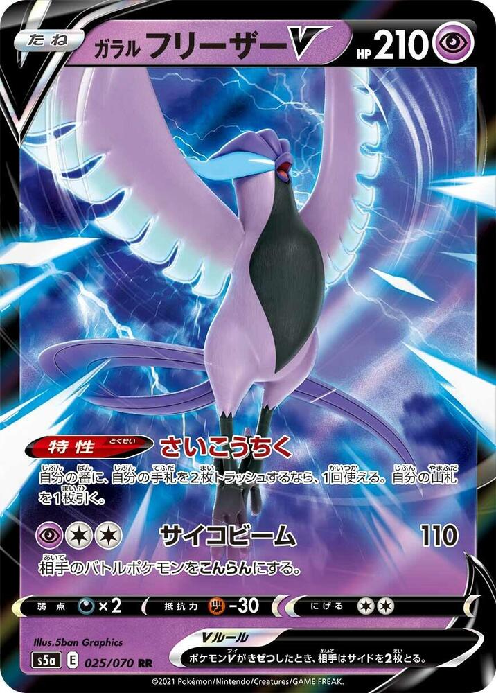 Galarian Articuno V 025/070 card from S5a: Peerless Fighters