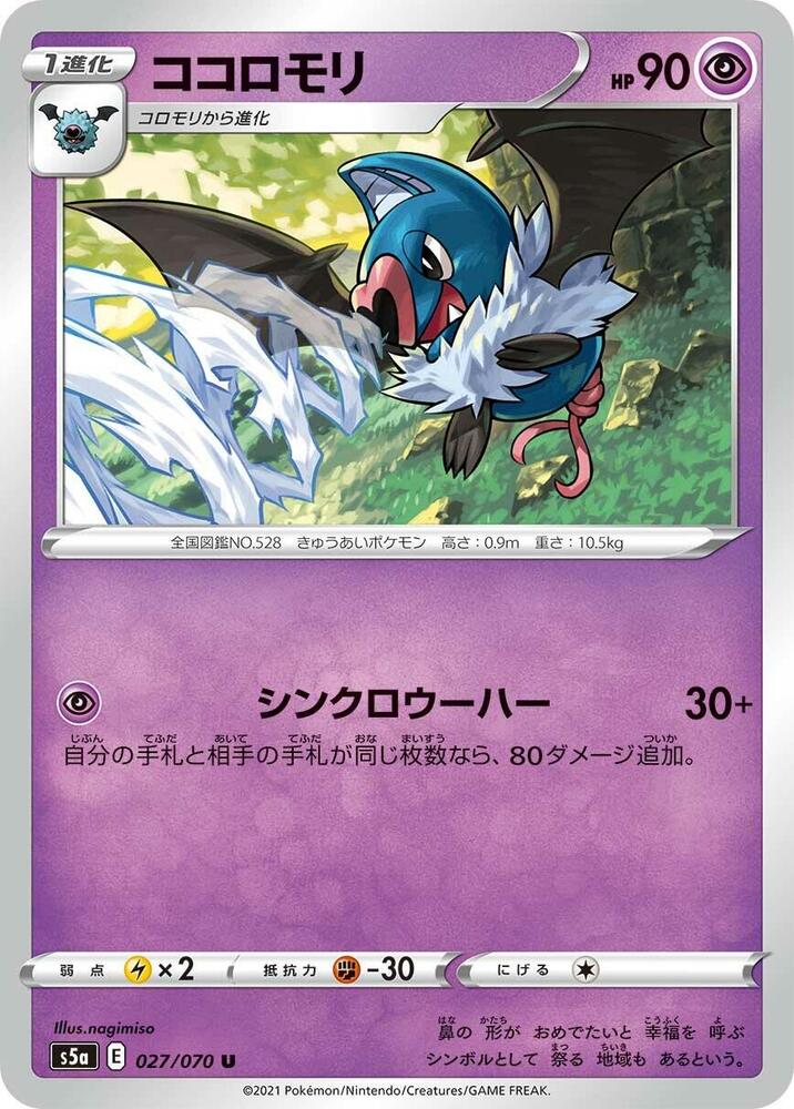 Swoobat 027/070 card from S5a: Peerless Fighters